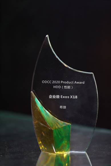希捷银河（Exos）18TB硬盘斩获ODCC机械硬盘产品性能奖