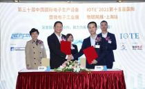 IOTE 2021首次落户上海，助力企业掘金物联网黄金时代