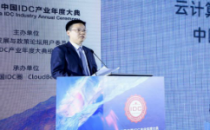 【IDCC2020】中国IDC圈创始人兼CEO黄超致辞