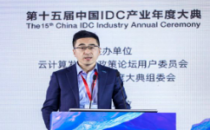 【IDCC2020】北京中科合盈数据科技有限公司董事、常务副总裁徐锐：探索零碳产业园 成就数据新价值
