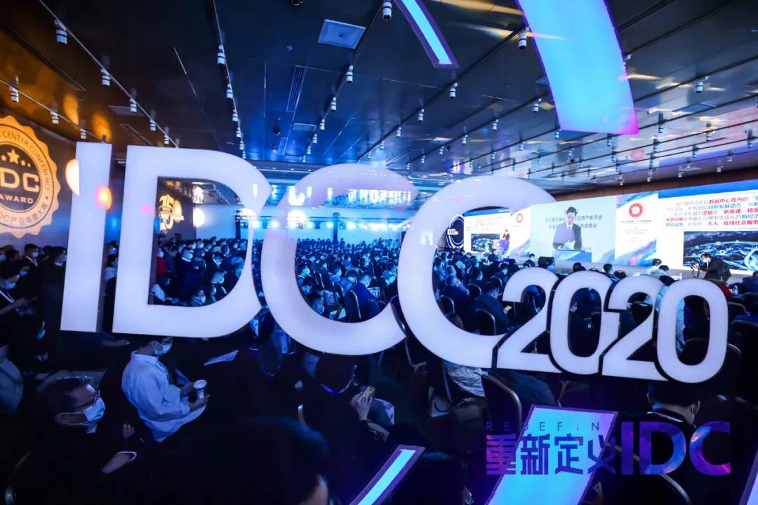 重新定义IDC 第十五届中国IDC产业年度大典在京举行