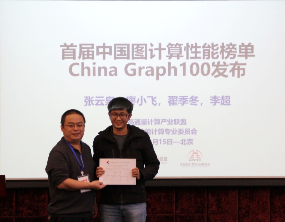 中科院计算所和中科睿芯研发的高通量图计算系统荣获China Graph100能效榜第一
