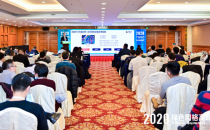 2020绿色网格高峰论坛在北京成功召开