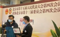 5G赋能北京两会报道 北京电信5G+VR助力开创新闻报道新模式