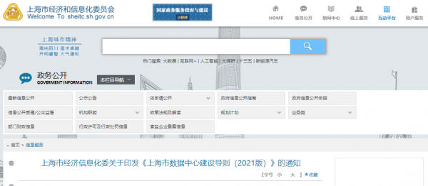 上海市数据中心建设导则（2021）