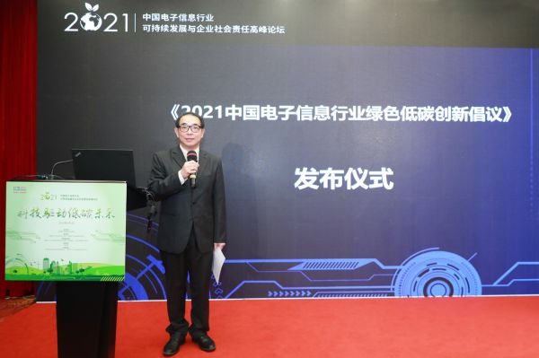 1. 台达中国大陆可持续发展委员会主席王治平先生作为电子信息行业企业代表宣读“2021中国电子信息行业绿色低碳创新倡议书”。