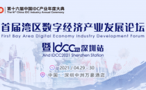 倒计时两天！IDCC2021深圳站参会指南发布（附完整议程）