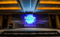 Splashtop 参加 CEDC2021中国数字智能生态大会 助力企业远程办公