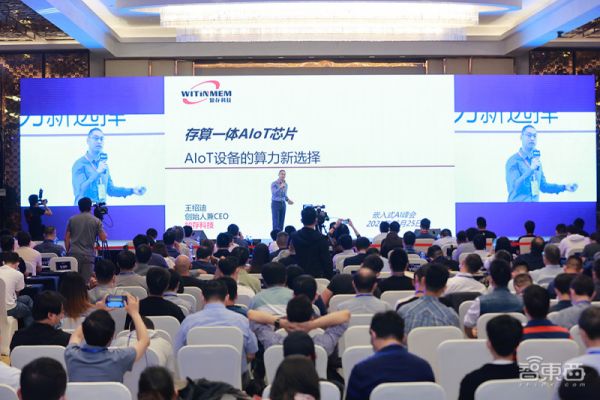 知存科技CEO王绍迪在发表演讲