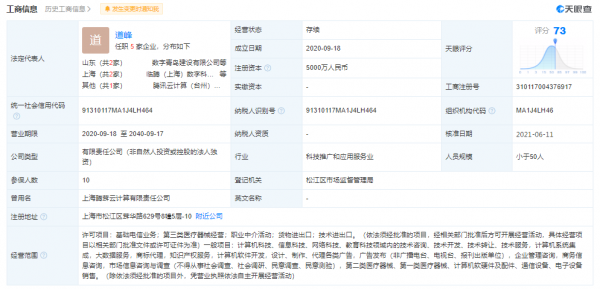 上海腾茸云计算有限责任公司企业名称变更为上海松江腾讯云计算有限责任公司