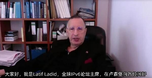 图：全球IPv6论坛主席拉提夫·拉蒂德通过线上方式发表主旨演讲