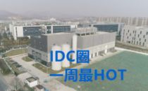 0620【IDC圈一周最HOT】腾讯、BDx、新疆数据中心，联通双碳计划，上海IDC市场报告发布……