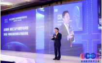 中国电信刘桂清：云改数转 赋能工业产业数字化转型