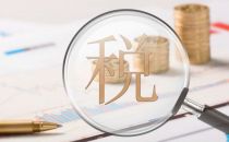 广州税务：创新推出“区块链+股权转让”应用