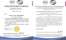 伊顿电能质量亚太研发中心顺利通过 CNAS 认可，检测结果实现国际互认