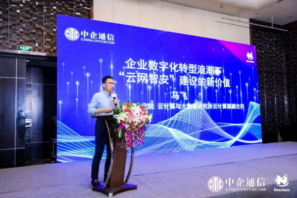 中国信息通信研究院云计算与大数据研究所云计算部副主任马飞