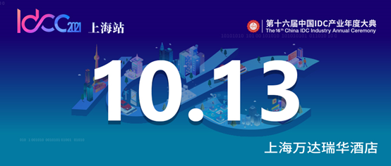 idcc2021上海站主视觉（新版）