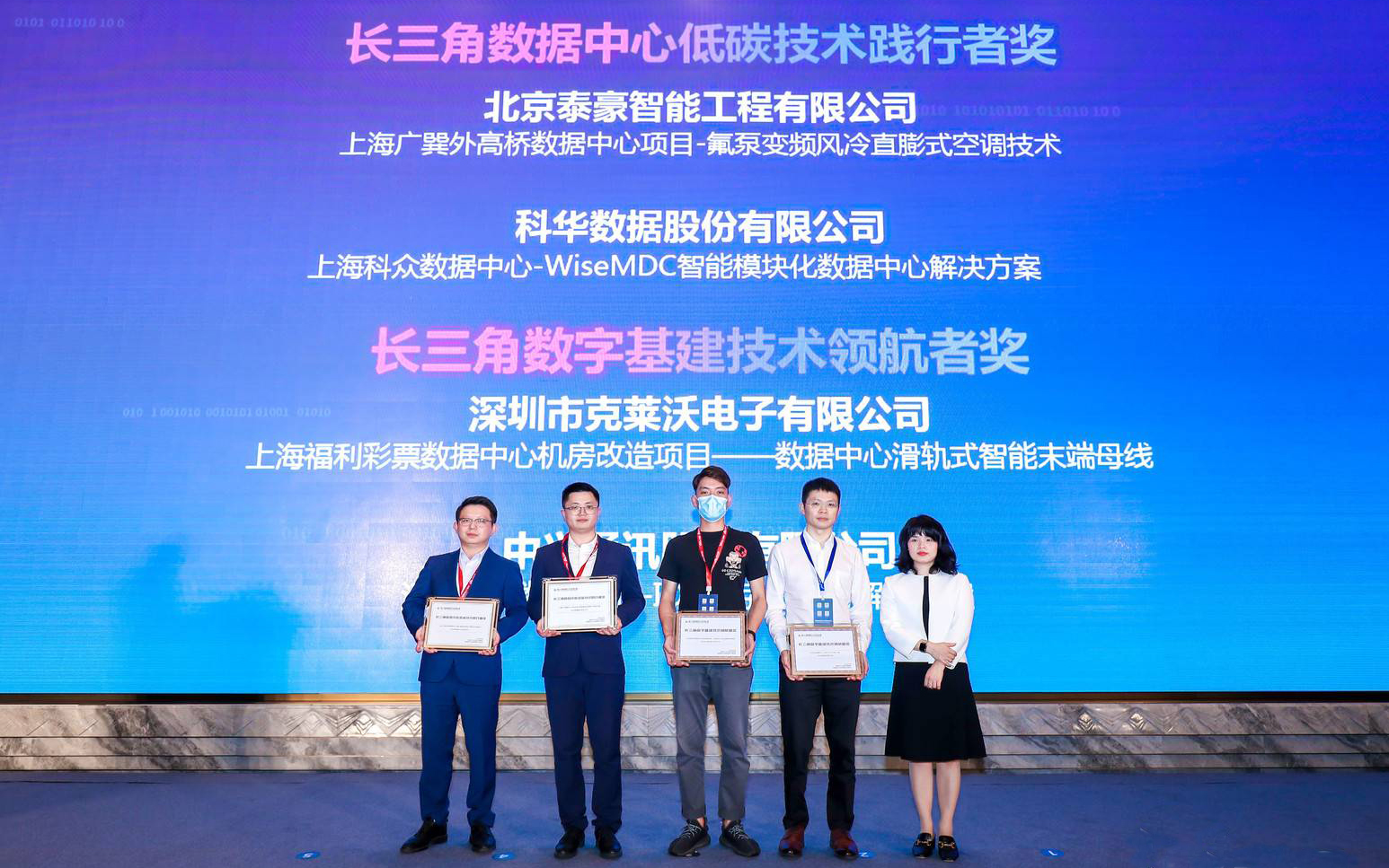 IDCC2021上海站低碳技术践行者 新基建技术领航者