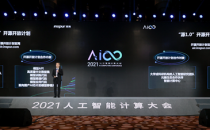 浪潮发布“源1.0”开源开放计划，全球大中文巨量模型将普惠AI产业