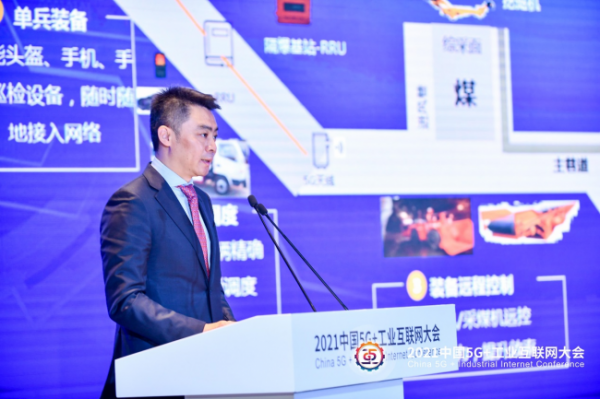 图：华为5G产品线总裁彭红华在2021中国5G+工业互联网大会发表演讲
