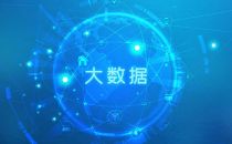 中新天津生态城获批设立北方大数据交易中心