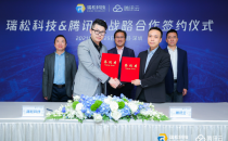腾讯云携手瑞松科技，联合打造中国领先的SaaS工业软件