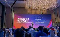 亚马逊云科技宣布推出Amazon IoT TwinMaker