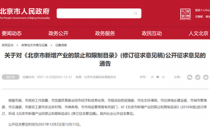 北京市将新增数据中心列入限制、禁止类目录，不再唯PUE评定