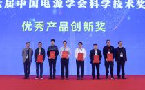台达获中国电源学会“科技进步奖一等奖”及“优秀产品创新奖”