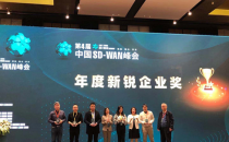 七云网络受邀亮相2021中国SD-WAN峰会