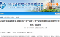 河北省：优化数据中心布局，承接北京数据中心迁移和增量外溢