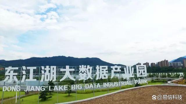 易信科技东江湖大数据产业园园标
