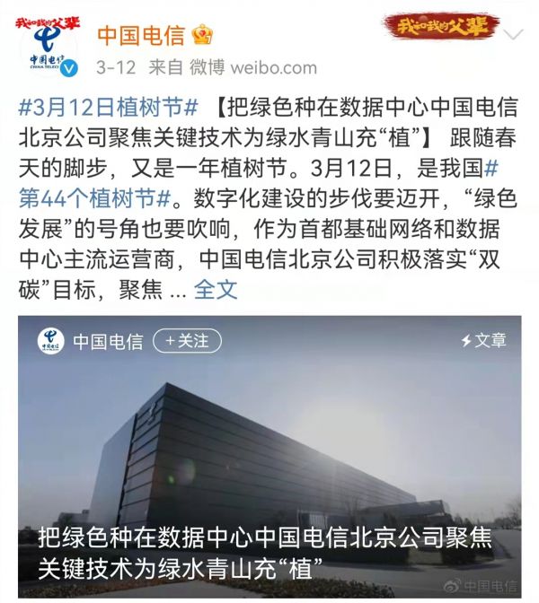 中国电信官方微博截图