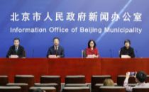 北京：“十四五”时期将建成城市管理大数据应用平台