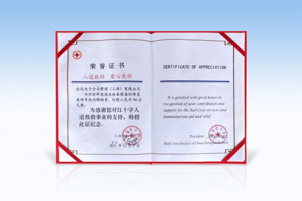 图1：台达通过上海市红十字会定向捐赠价值人民币90万的物资用于疫情防控，善尽企业社会责任。