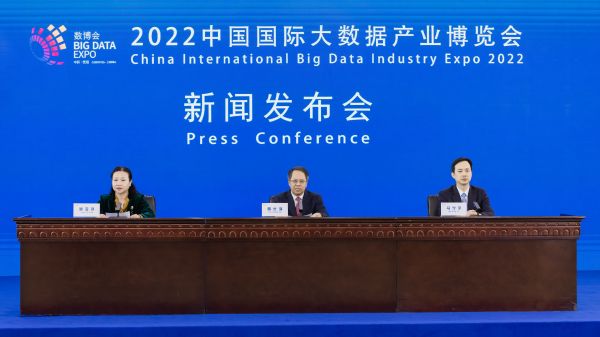 2022中国国际大数据产业博览会新闻发布会召开