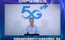 中国移动研究院张昊：算力网络推动新基建纵深发展