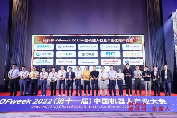 维科杯·OFweek 2021中国机器人行业年度优秀产品奖2