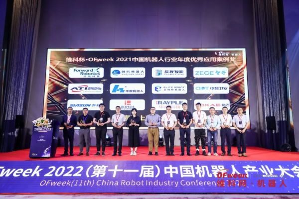 维科杯·OFweek 2021中国机器人行业年度优秀应用案例奖2