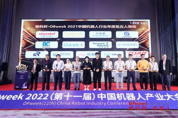 维科杯·OFweek 2021中国机器人行业年度风云人物奖2