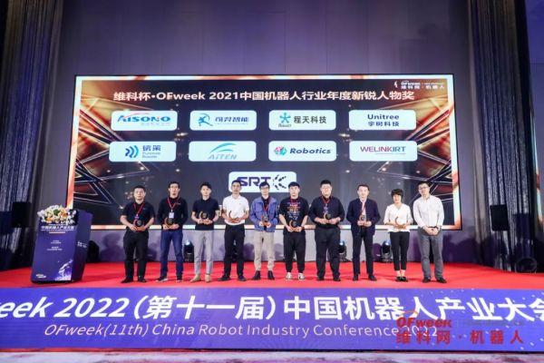 维科杯·OFweek 2021中国机器人行业年度新锐人物奖2