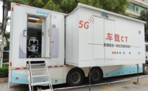智慧医疗再升级，广西首台5G移动CT诊疗车投入使用