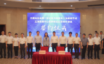 安徽电信与芜湖市政府举行芜湖数据中心集群建设运营合作协议签约