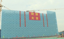 中国移动长三角（扬州）数据中心一期工程首栋机房楼顺利封顶