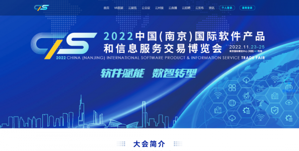2022年南京软博会05