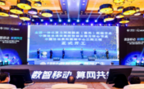 中国移动贵阳数据中心三期工程开工  贵州省首个行业算力服务发布