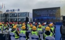 中国一冶承建的中国移动贵阳数据中心三期项目开工