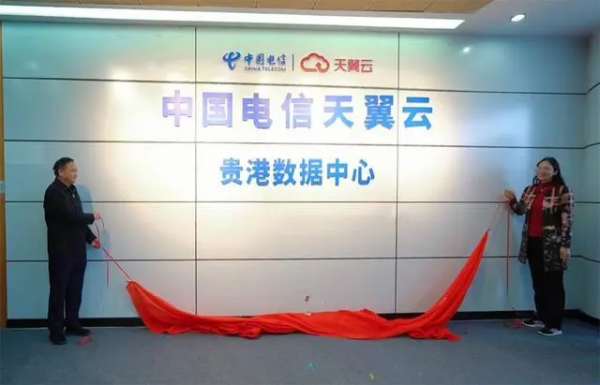 中国电信天翼云贵港数据中心正式揭牌。电信供图