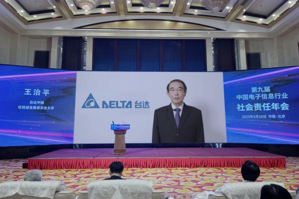 1.台达中国大陆可持续发展委员会主席王治平先生受邀在第九届电子信息行业社会责任年会上分享台达可持续发展经验。