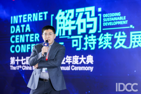 第十七届中国IDC产业年度大典 科智咨询研究总监张福林